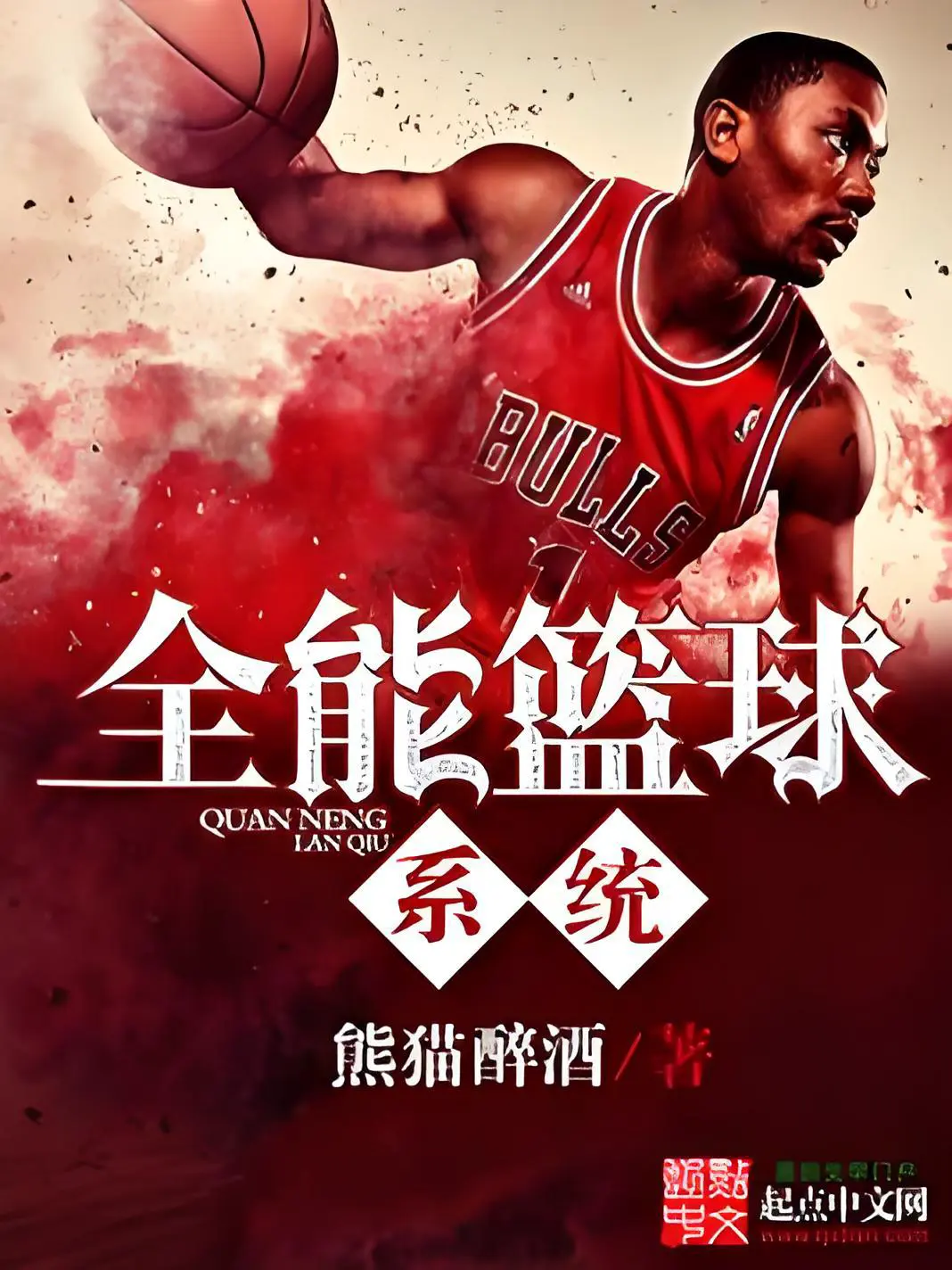 篮球运动员体能训练参考文献最新_2